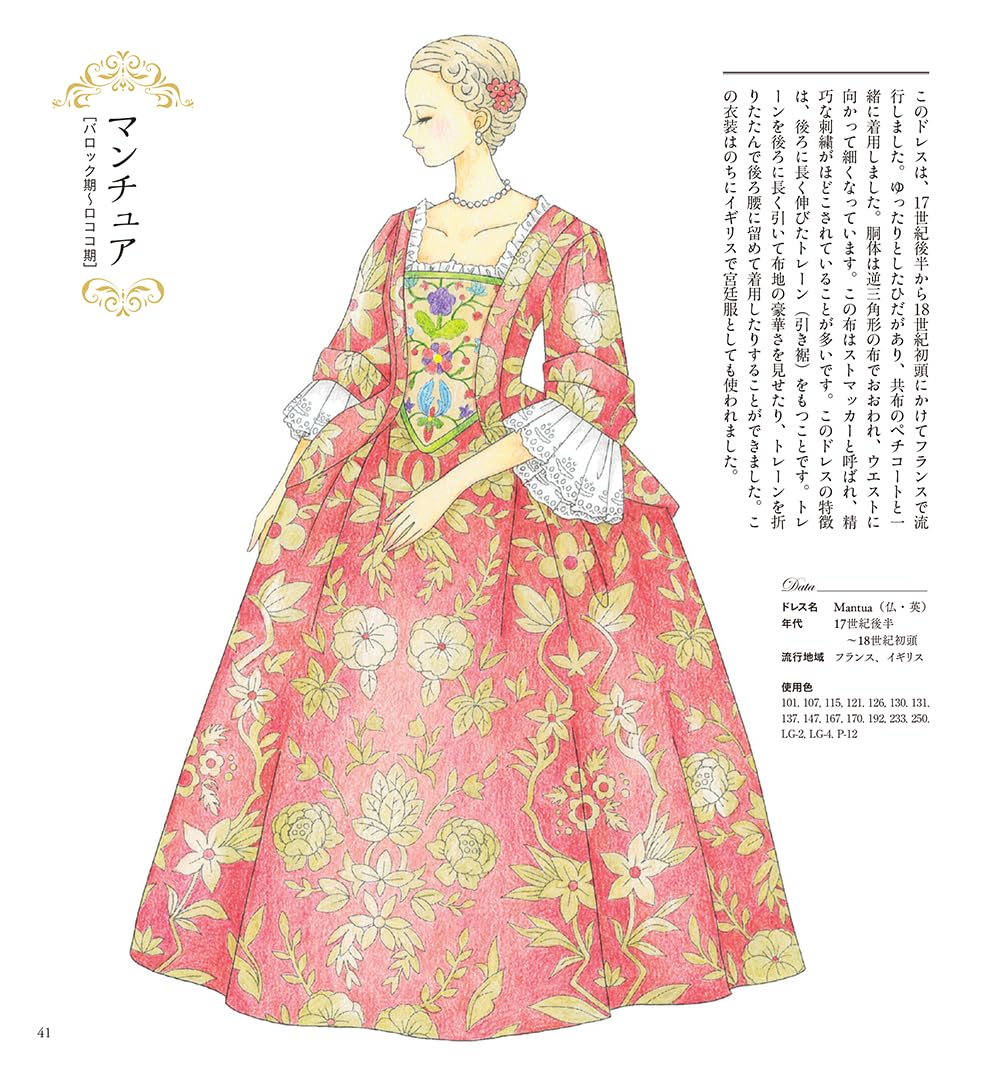 A coloring book of Ladies’ Attires ―Dresses/Robes and Ceremonial Kimonos - Japanese Coloring Book