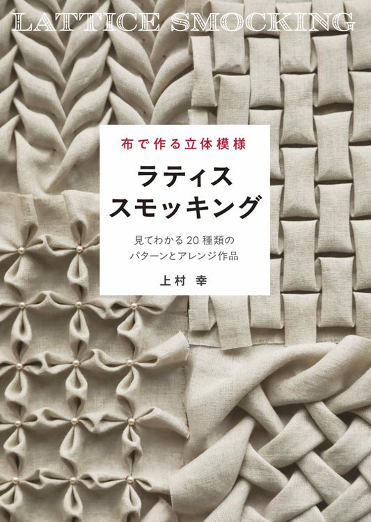 Lattice Smocking - Japanese Craft Book