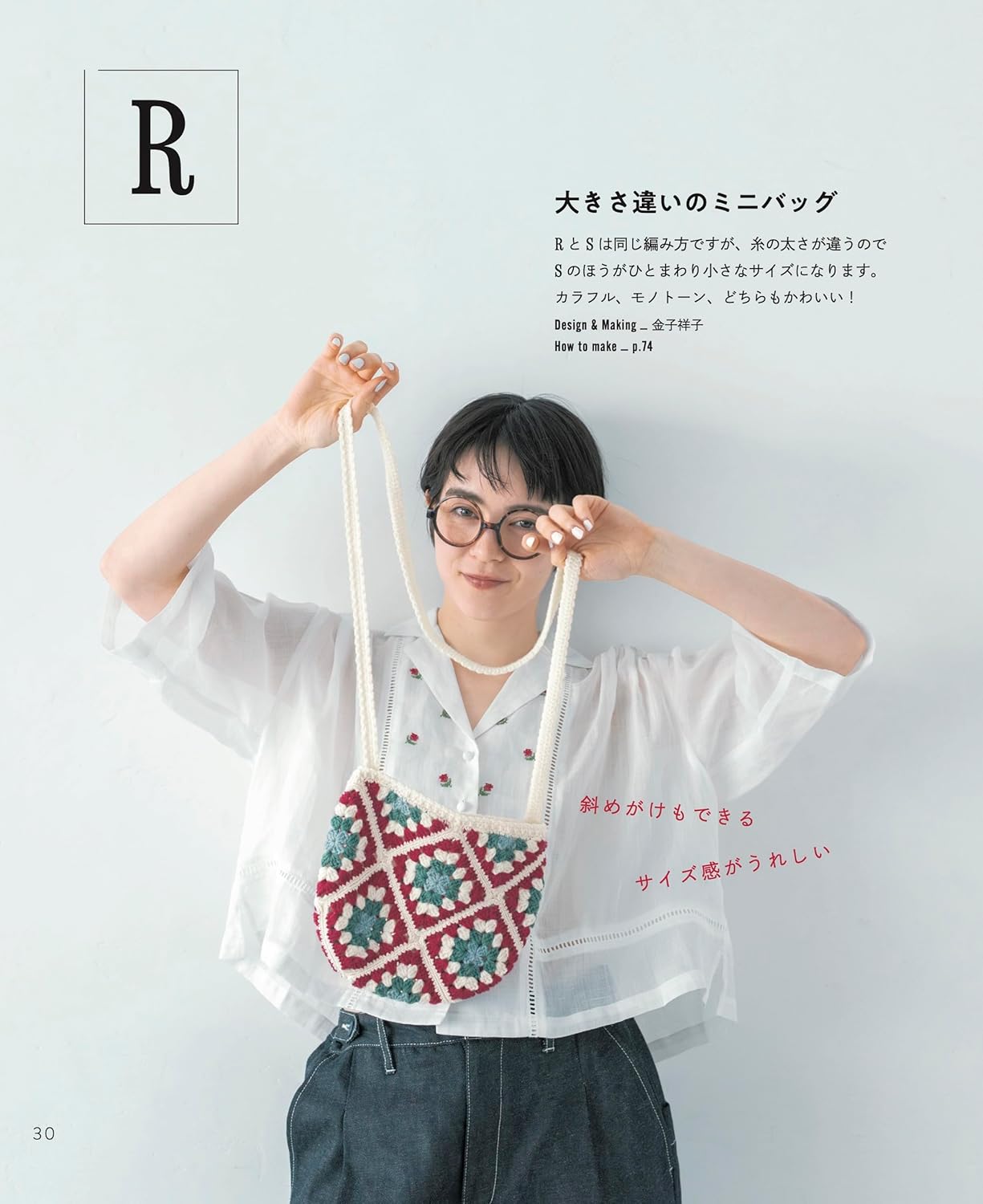 All-Season Fun! Granny Square Fashion Items Book - Japanese Craft Book