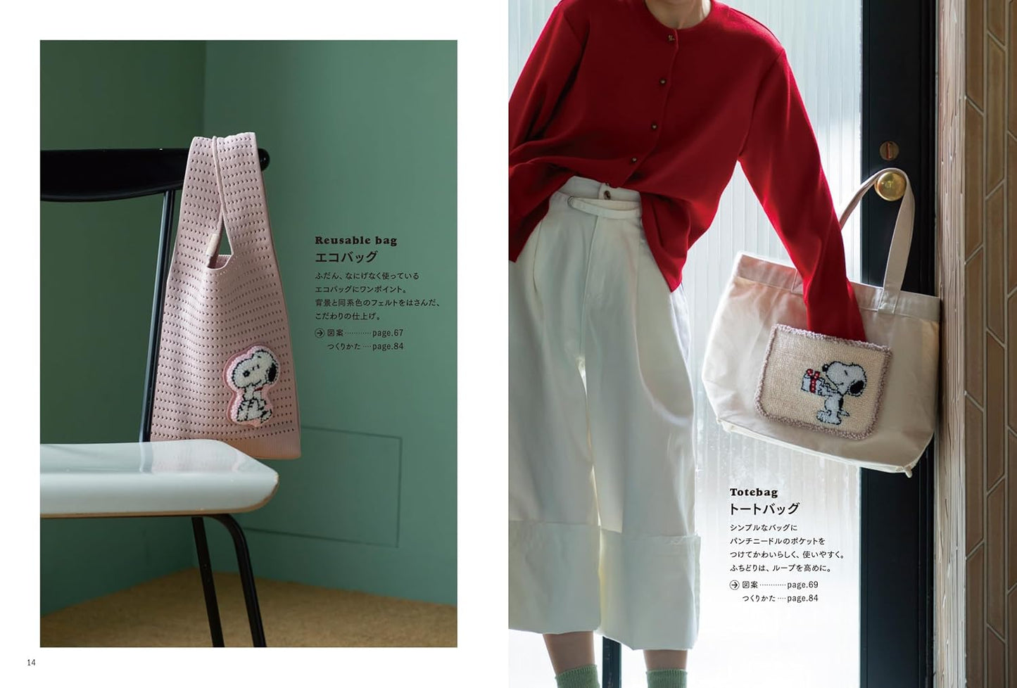 SNOOPY’s First Punch Needle - Japanese Craft Book