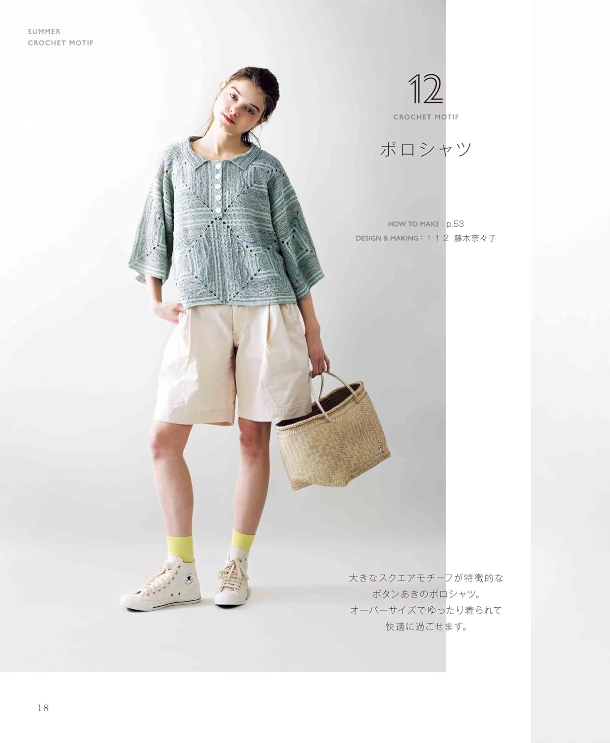 Summer Crochet Motifs: Accessories & Wearables - Japanese Craft Book