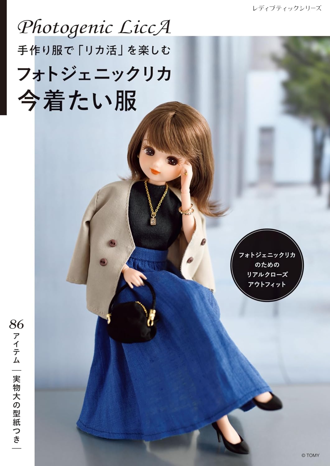 Photogenic Licca and her Outfits and Accessories - Japanese Craft Pattern Book