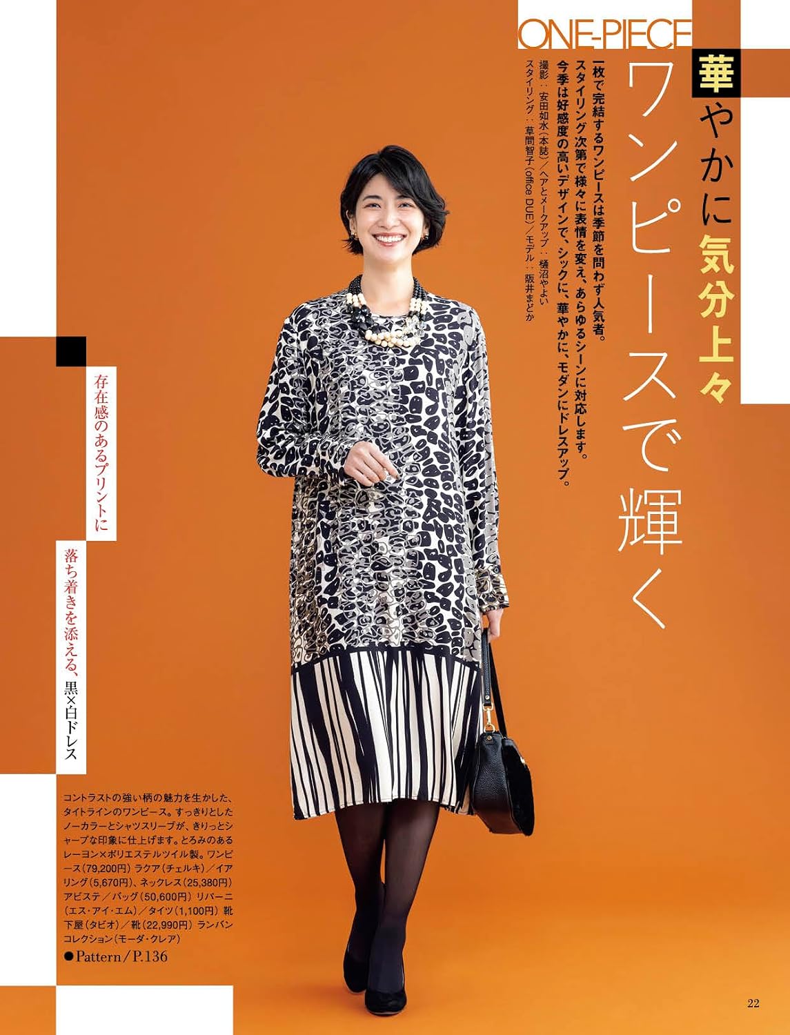 MRS STYLEBOOK 2026 Fall and Winter - Japanese Dress Making Book