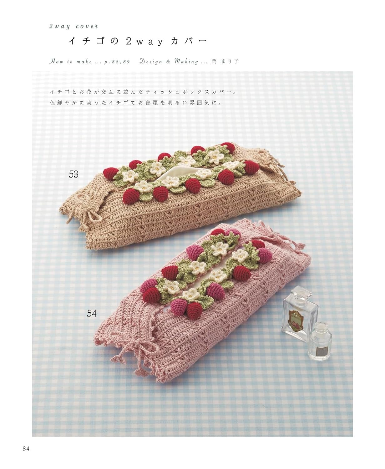 The Complete Collection of Crochet Sweets & Fruit Accessories - Japanese Felt Craft Book