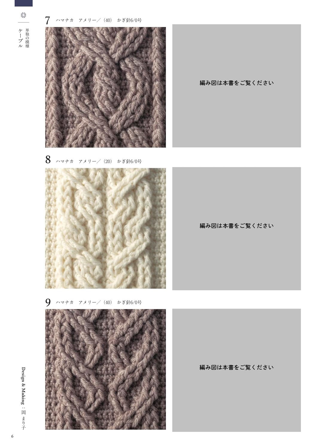 100 Aran Crochet Patterns  - Japanese Craft Book