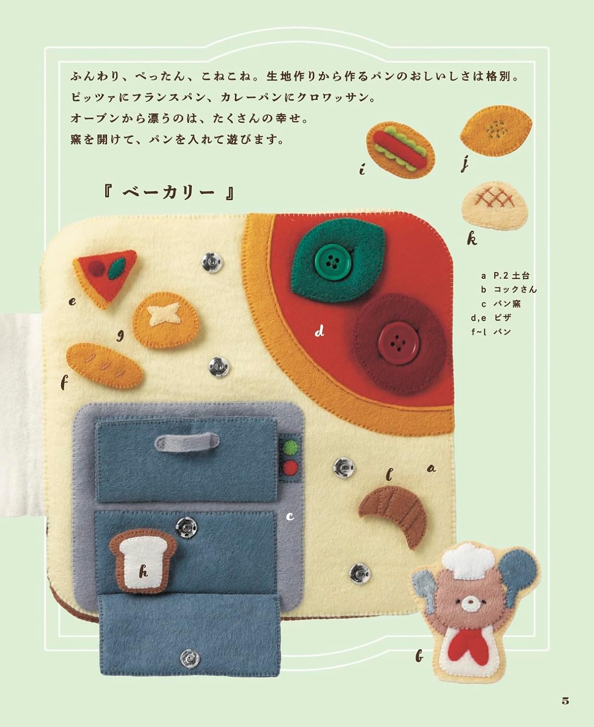 Let's Make Picture Books using Felt - Japanese Craft Pattern Book