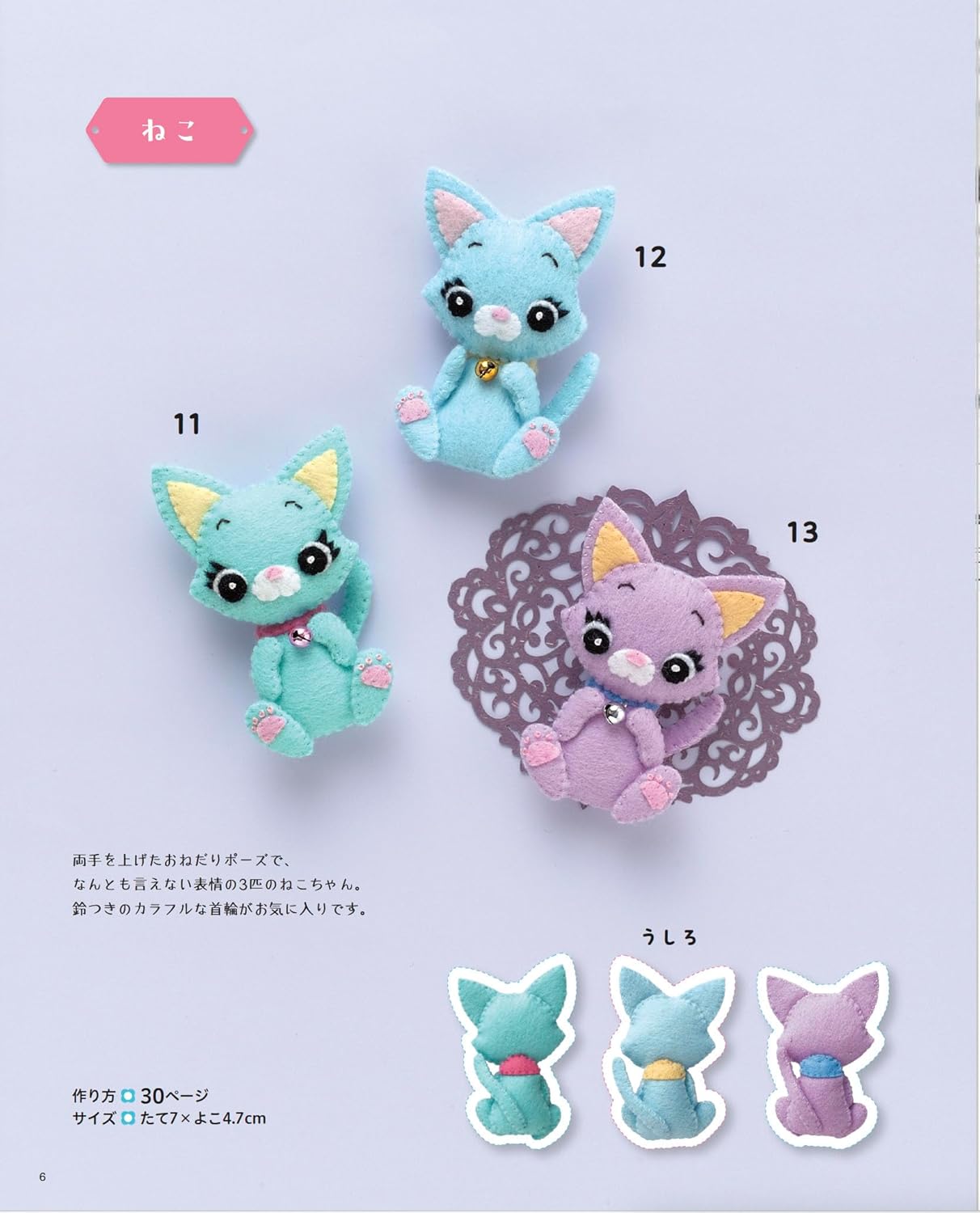 My Lovely RETRO Style Cute Felt Animals - Japanese Craft Book