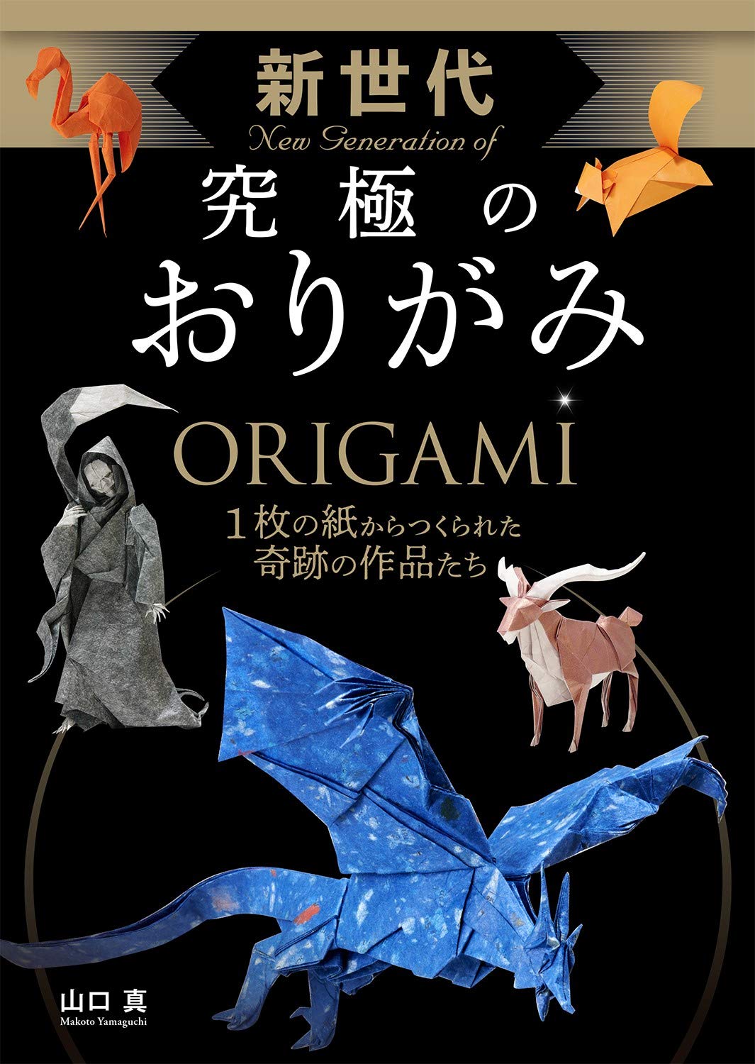 New Generation of Origami - Japanese Craft Book