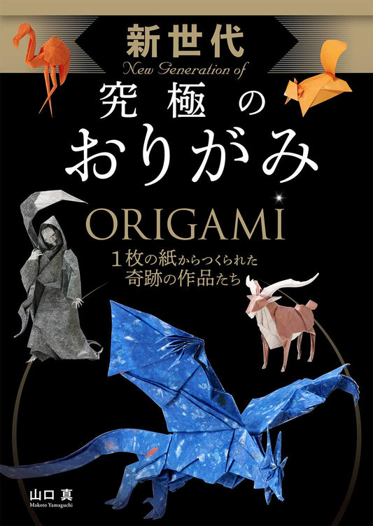 New Generation of Origami - Japanese Craft Book