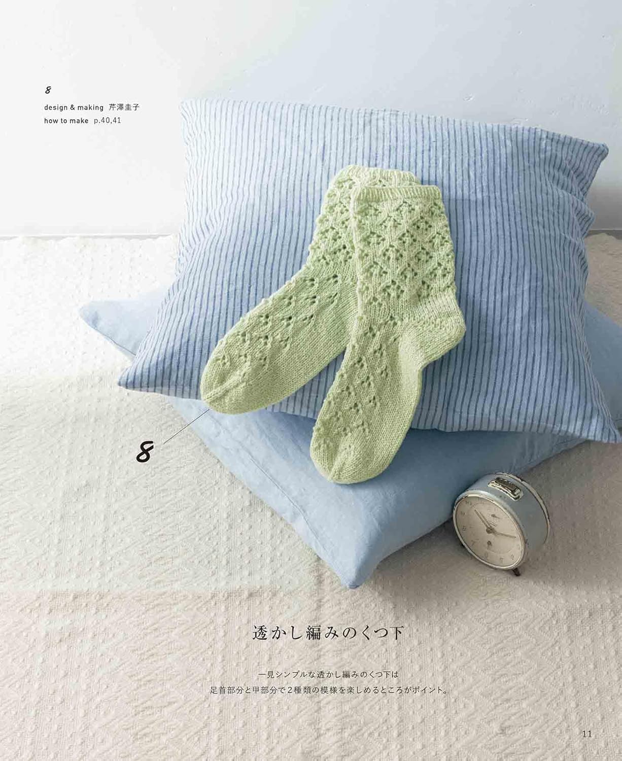 Knitting Socks - Japanese Pattern Book