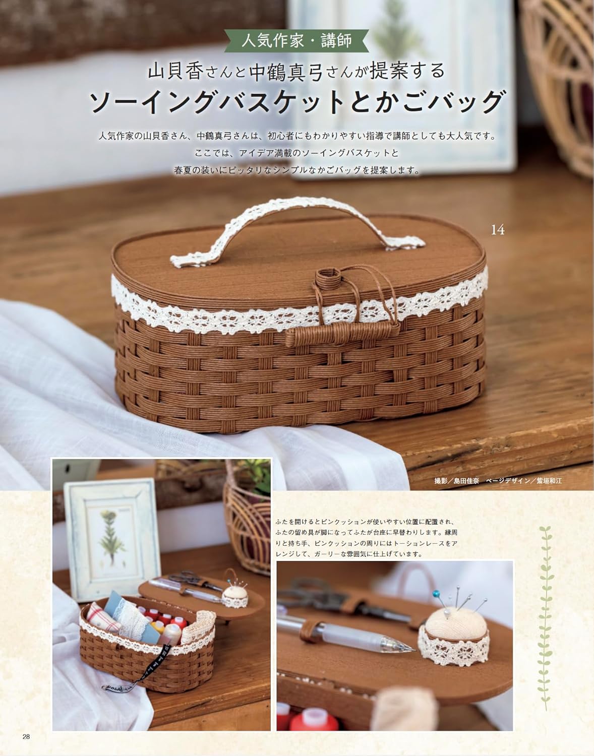 Everyone's Paper Band Crafts Vol.16 - Japanese craft book