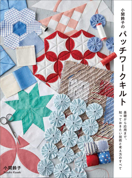 Suzuko Koseki’s Patchwork Quilts - Japanese Craft Book