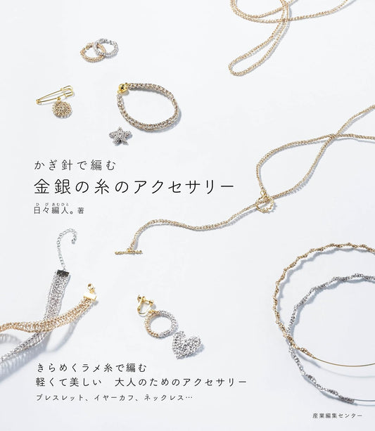 Gold & Silver Thread Crochet Accessories – Japanese Craft Book