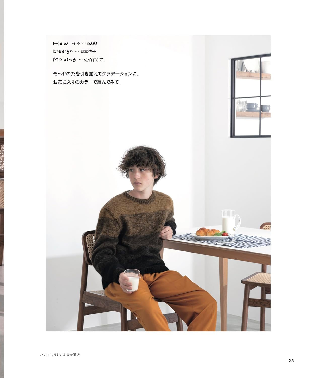 Men's Knit Wear - Japanese Craft Pattern Book