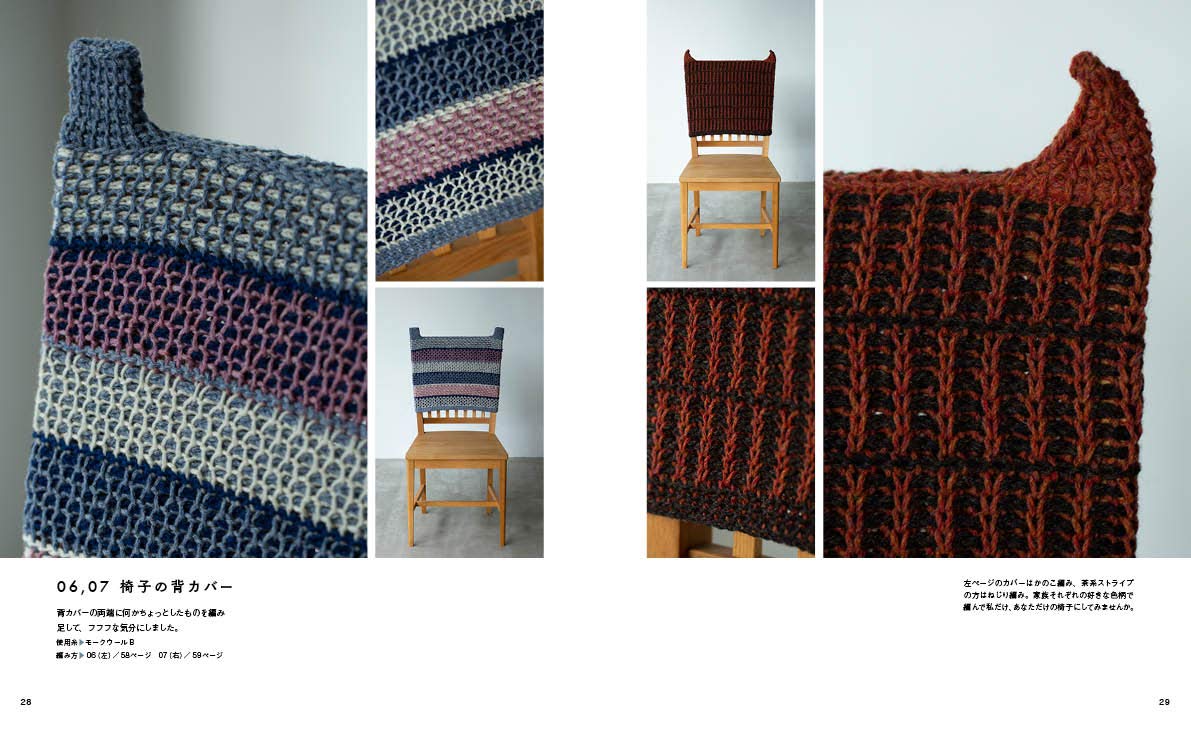 Tunisian Crochet by Kotomi Hayashi - Japanese Craft Book