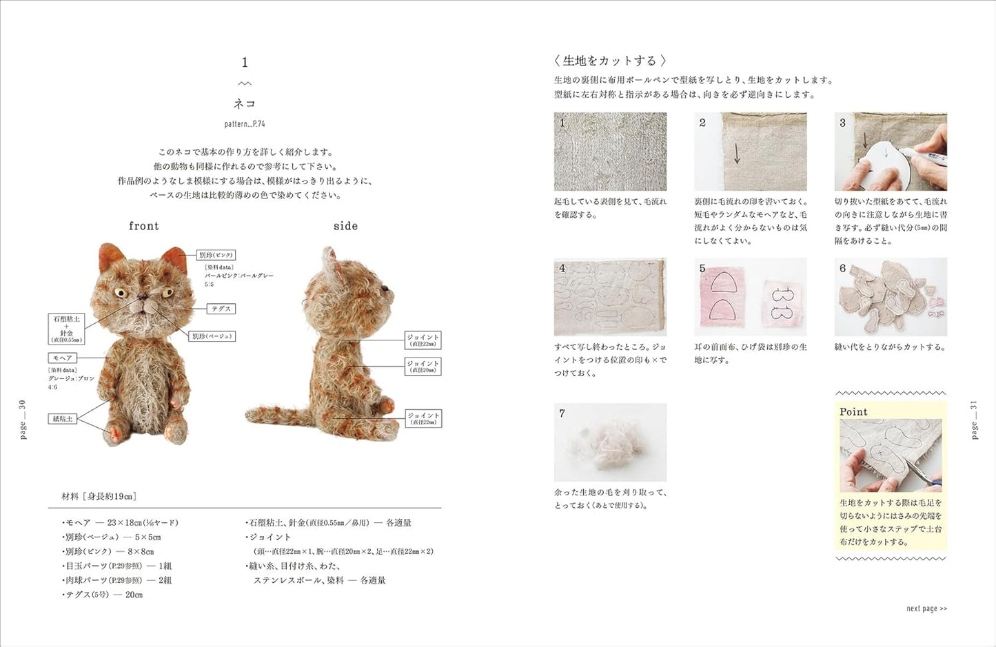 Ippo's Funny Stuffed Animals - Japanese Craft Book