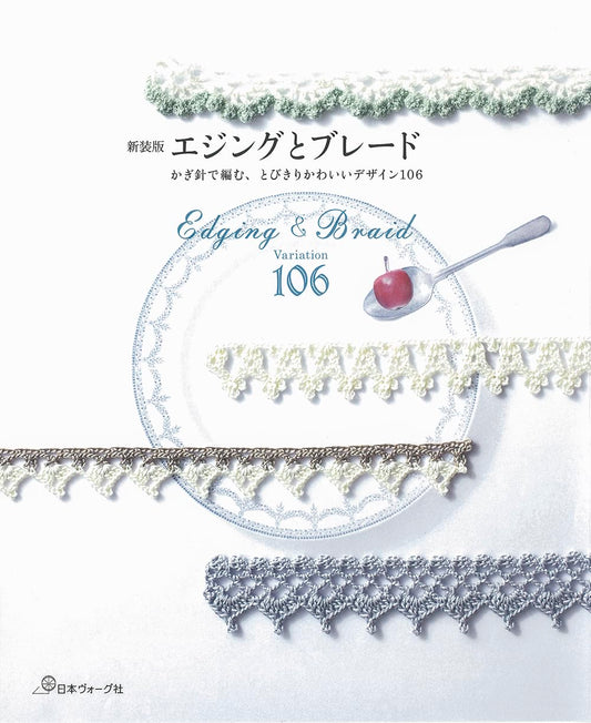 Edging and Braid Variation 106 - Japanese Craft Book