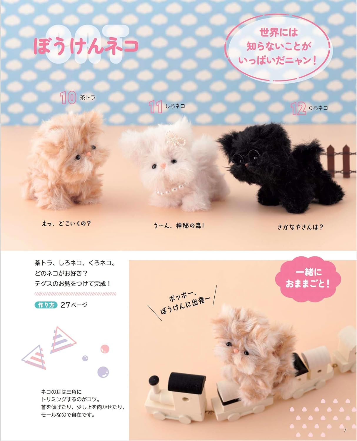 Let's Make Fluffy Animals using Pipe Cleaners - Japanese Craft Book