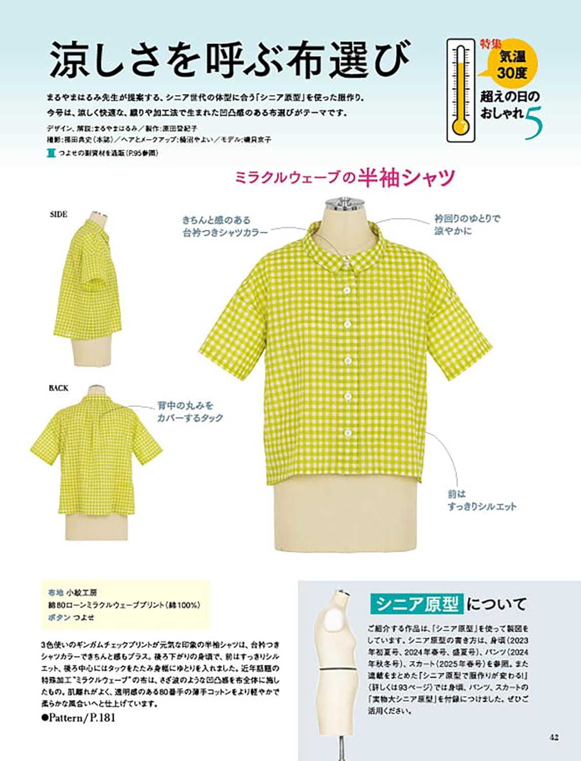 MRS STYLEBOOK 2026 Early Summer - Japanese Craft Book