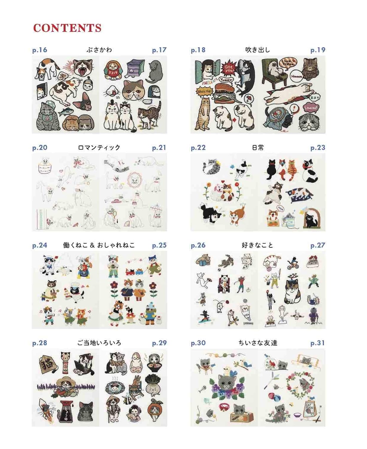 Cat Cat Cat Embroidery Designs 450 - Japanese Craft Book