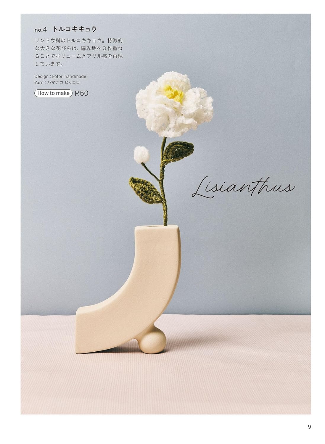 Crochet Flowers -  Japanese Craft Book