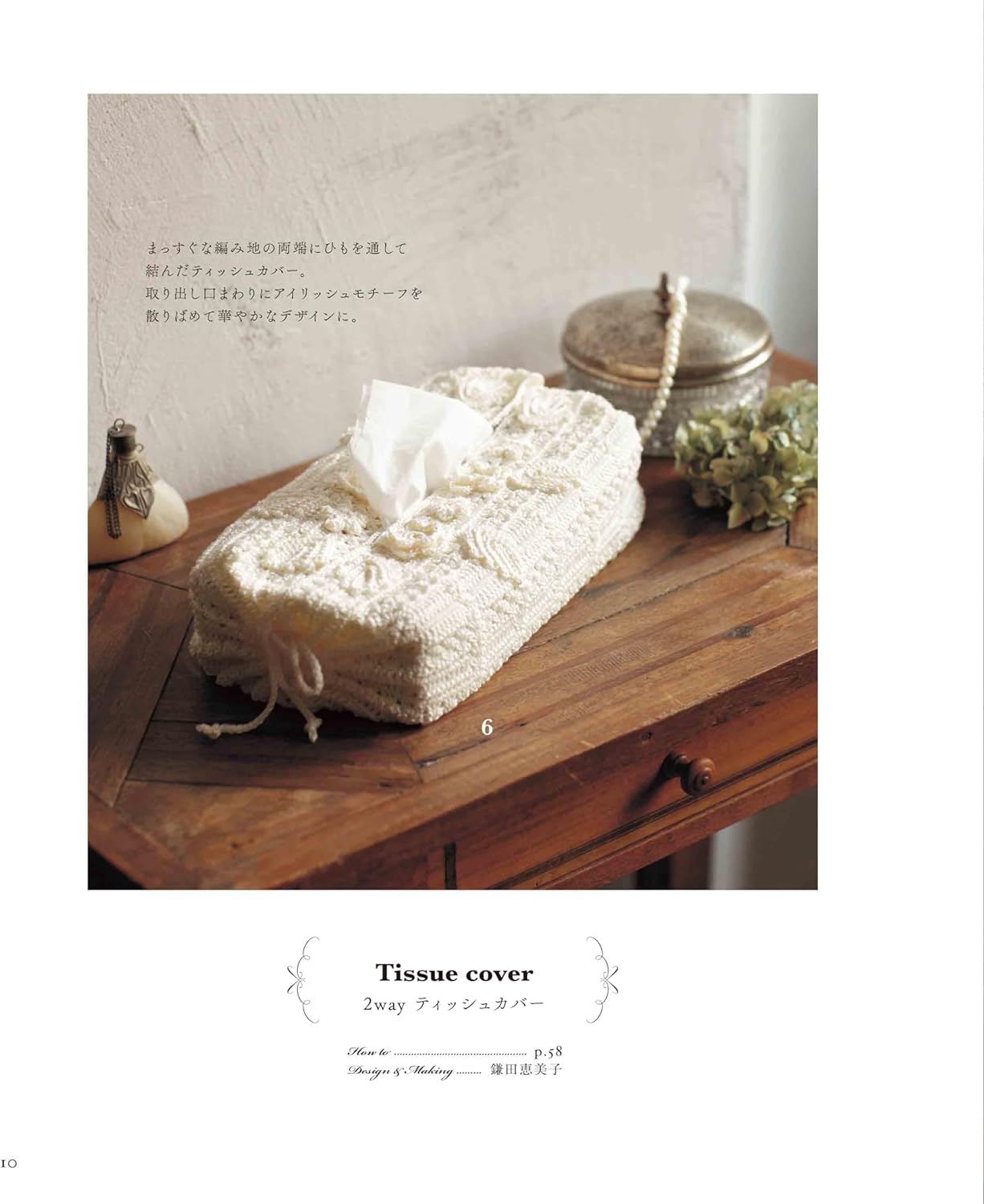 Crochet Lace Best Selection Antique Designs - Japanese Craft Book