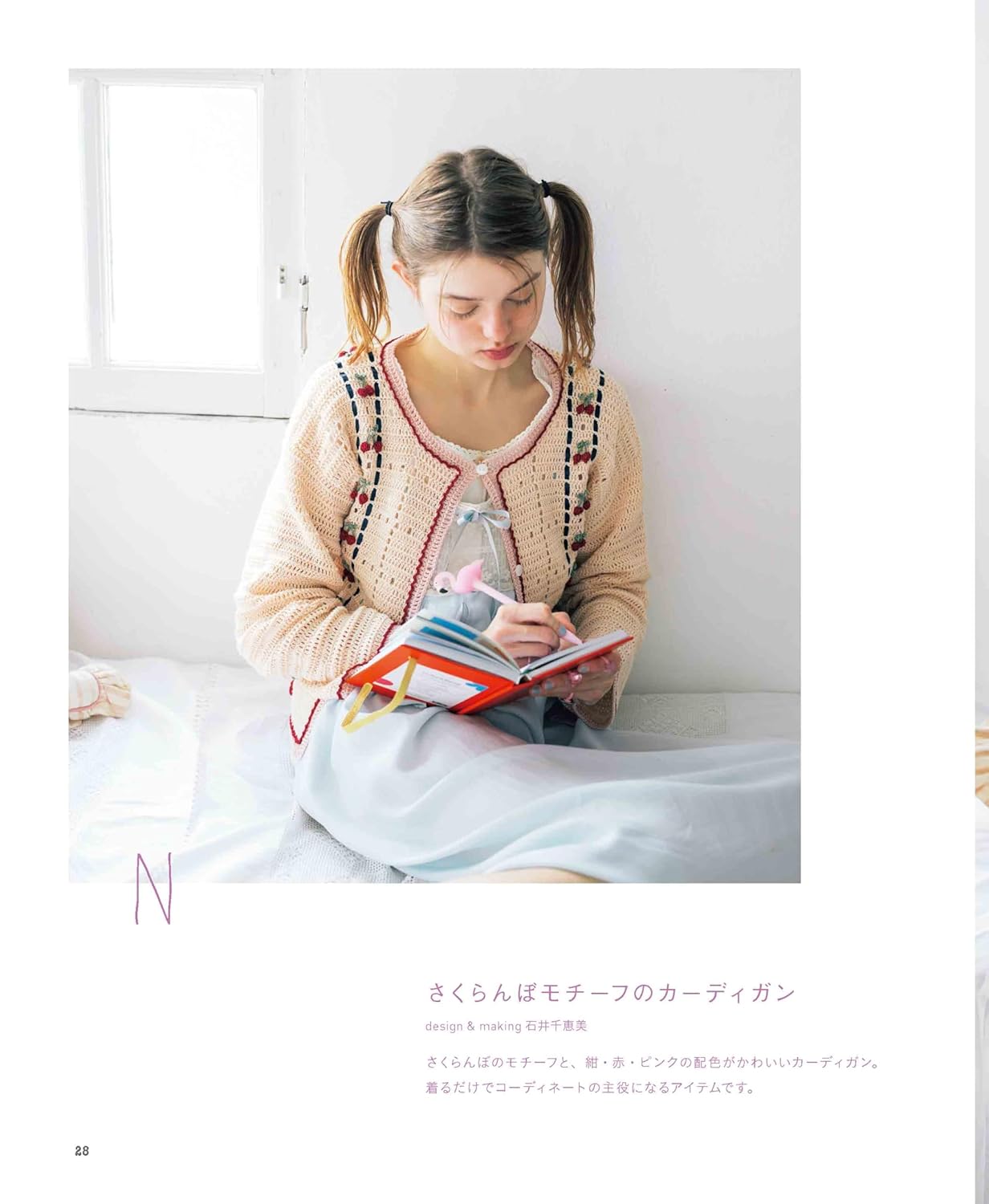 Girly Crochet Wear - Japanese Craft Book