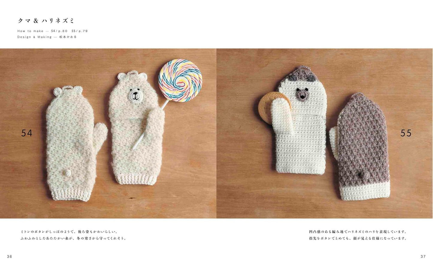 Crochet Mittens Pattern Book - Japanese Craft Book