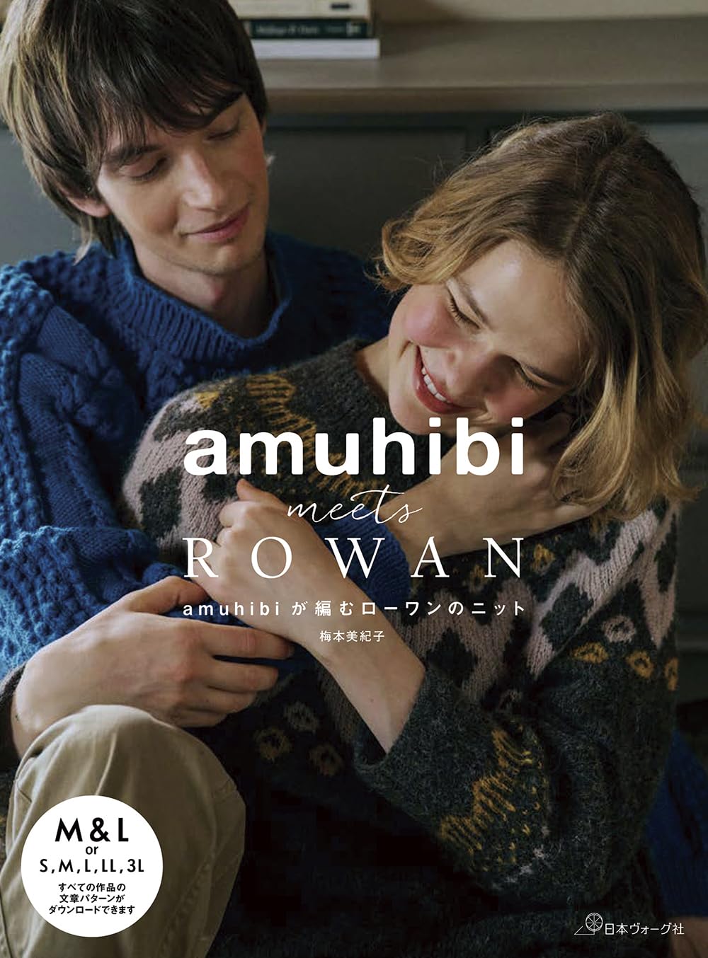 amuhibi meets ROWAN KNIT BOOK - Japanese Craft Book