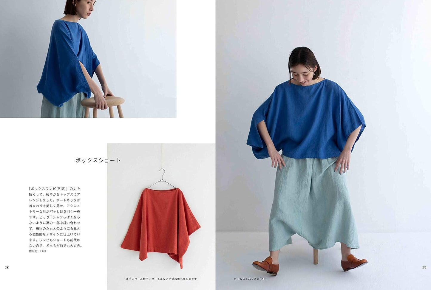 Comfortable Yet Stylish Clothes - Japanese Craft Book