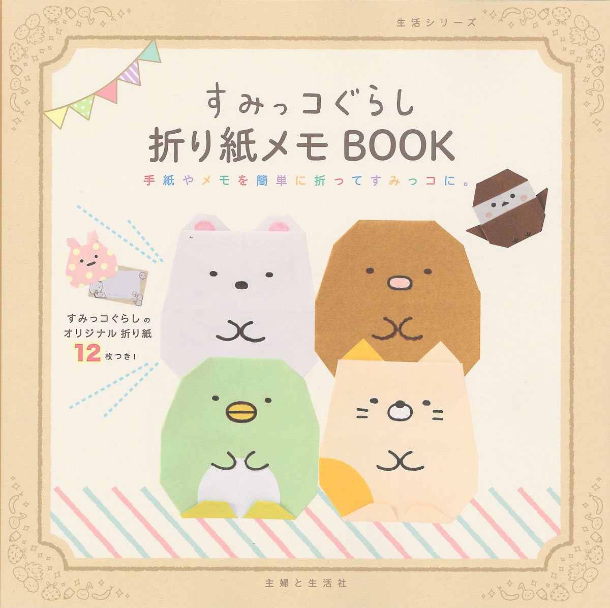 Let's Make San X Sumikko Gurashi Characters by Origami - Japanese Craft Book