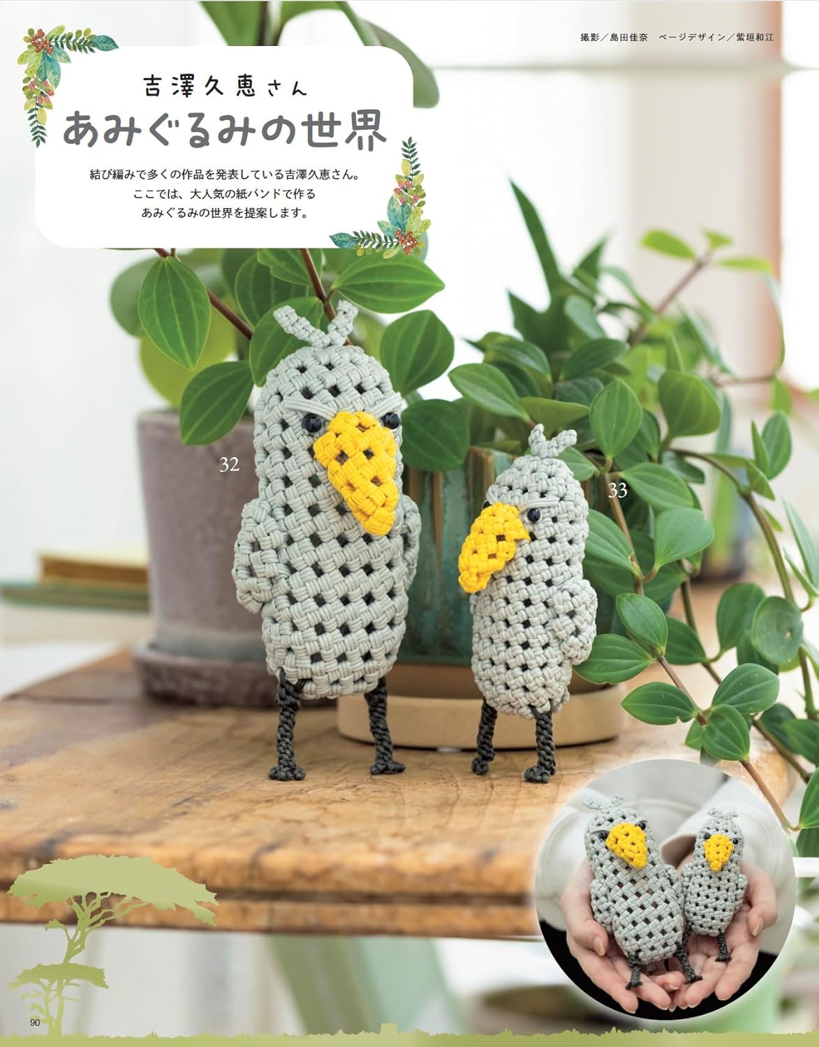 Everyone's Paper Band Crafts Vol.16 - Japanese craft book