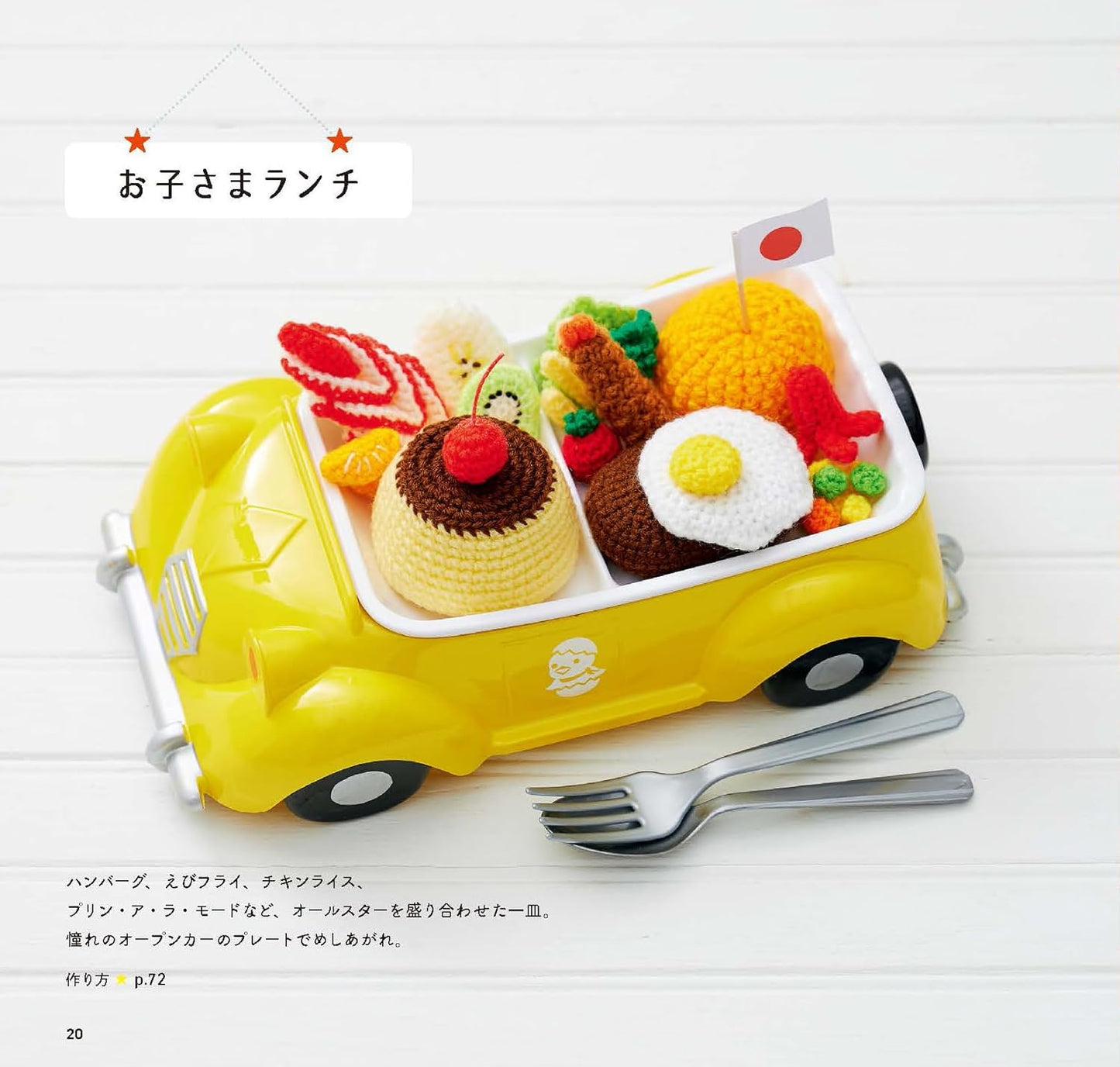 Hoshi Mitsuki Amigurumi Restaurant Foods - Japanese Craft Book