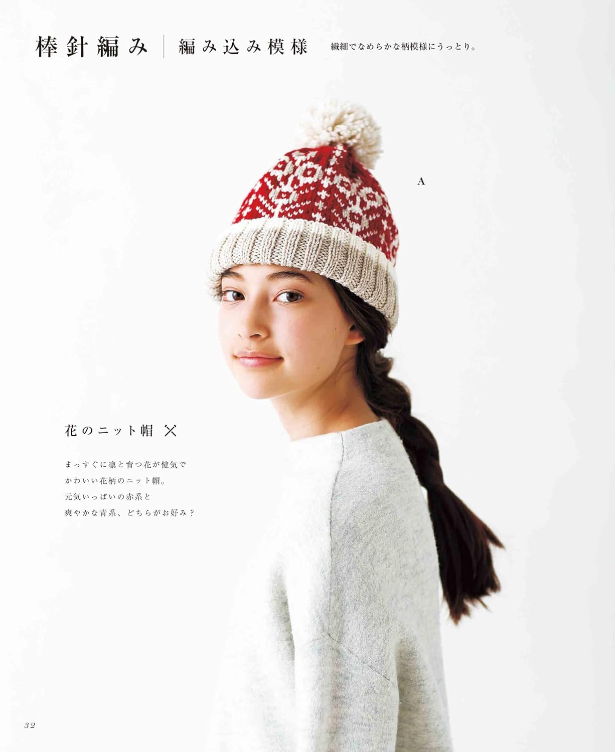 Knitted and Crocheted Hats - Japanese Craft Book