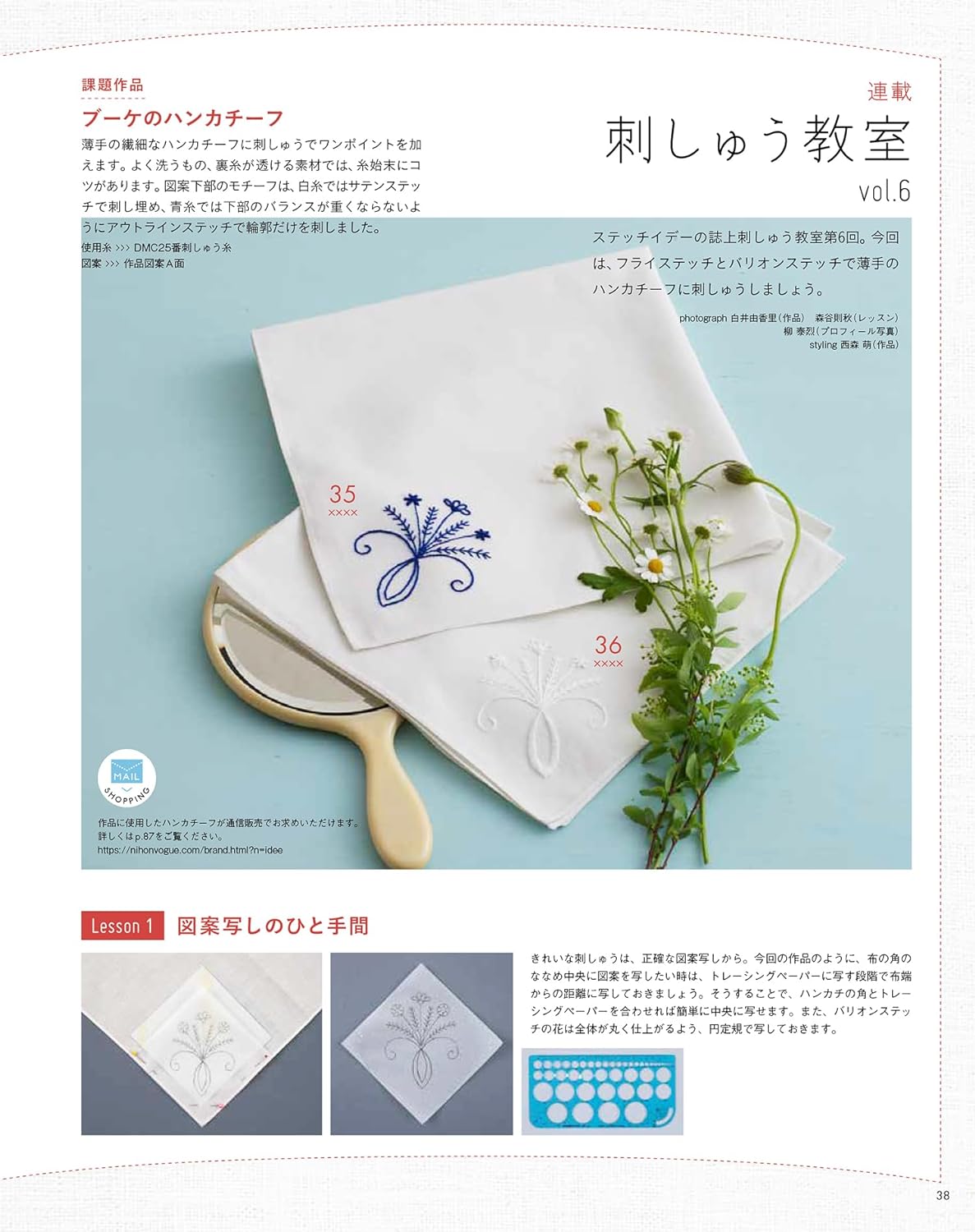 STITCH IDEAS Vol 42 - Japanese Embroidery Craft Book