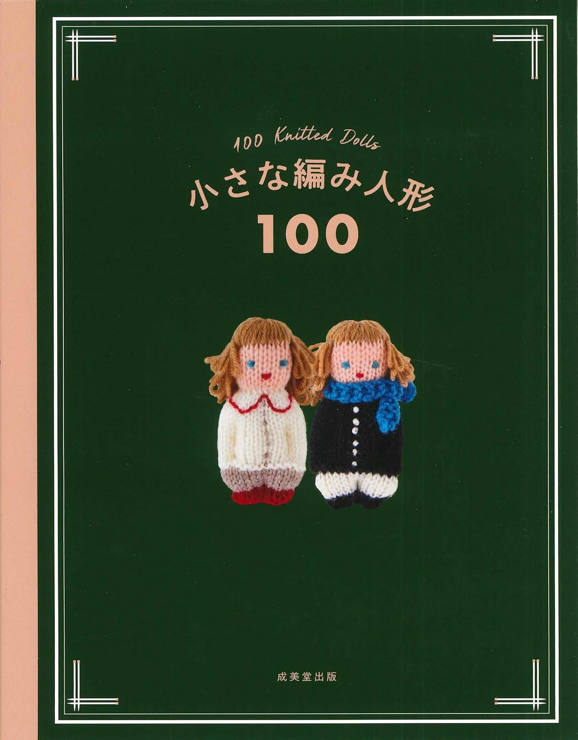 100 Knitted Dolls - Japanese Craft Book