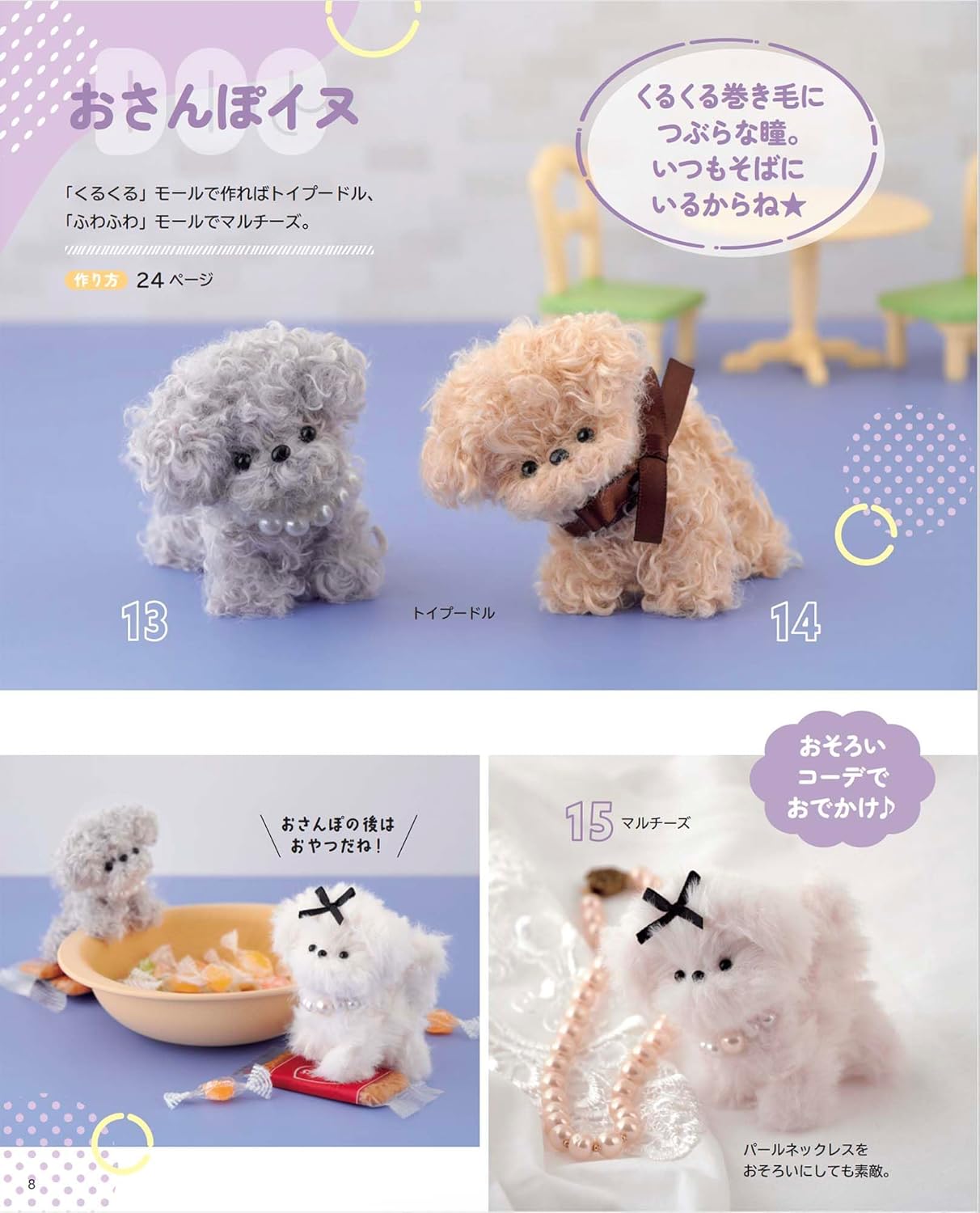 Let's Make Fluffy Animals using Pipe Cleaners - Japanese Craft Book