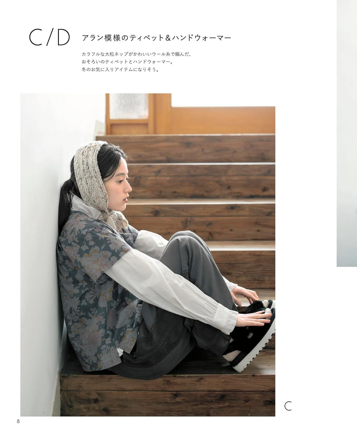 Crochet Clothing and Accessories for Everyday Living - Japanese Craft Book