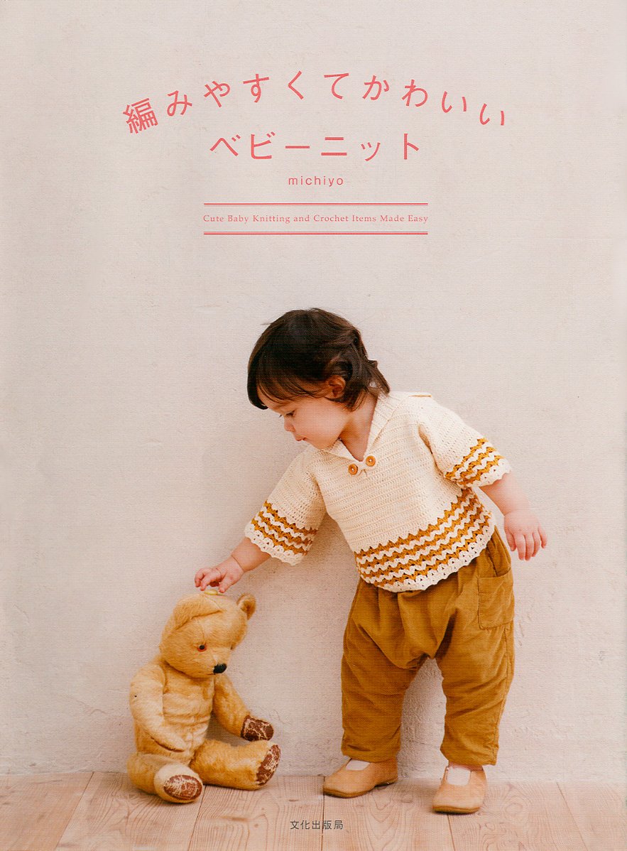 Cute Baby Knitting and Crochet Items Made Easy - Japanese Craft Book MM