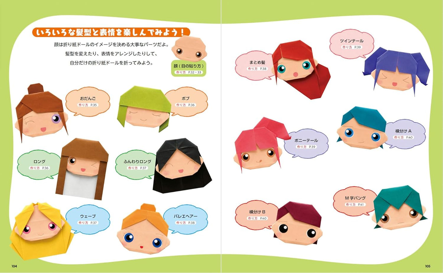 Origami Dolls and Their Clothes - Japanese Craft Book