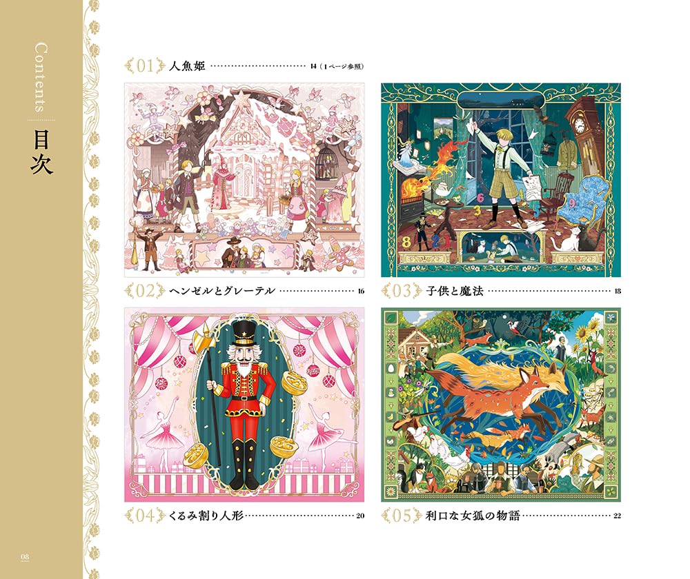 Storybook Coloring Book for Adults: Exquisitely Detailed Designs to Enjoy - Japanese Coloring Book