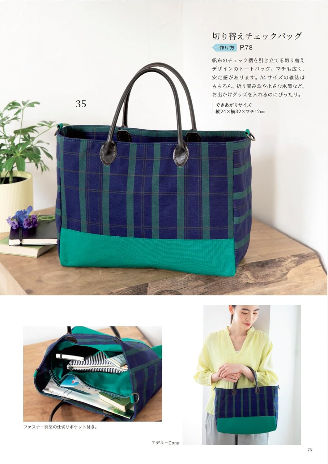 A Handmade Bag Collection for Every Season - Japanese Craft Book