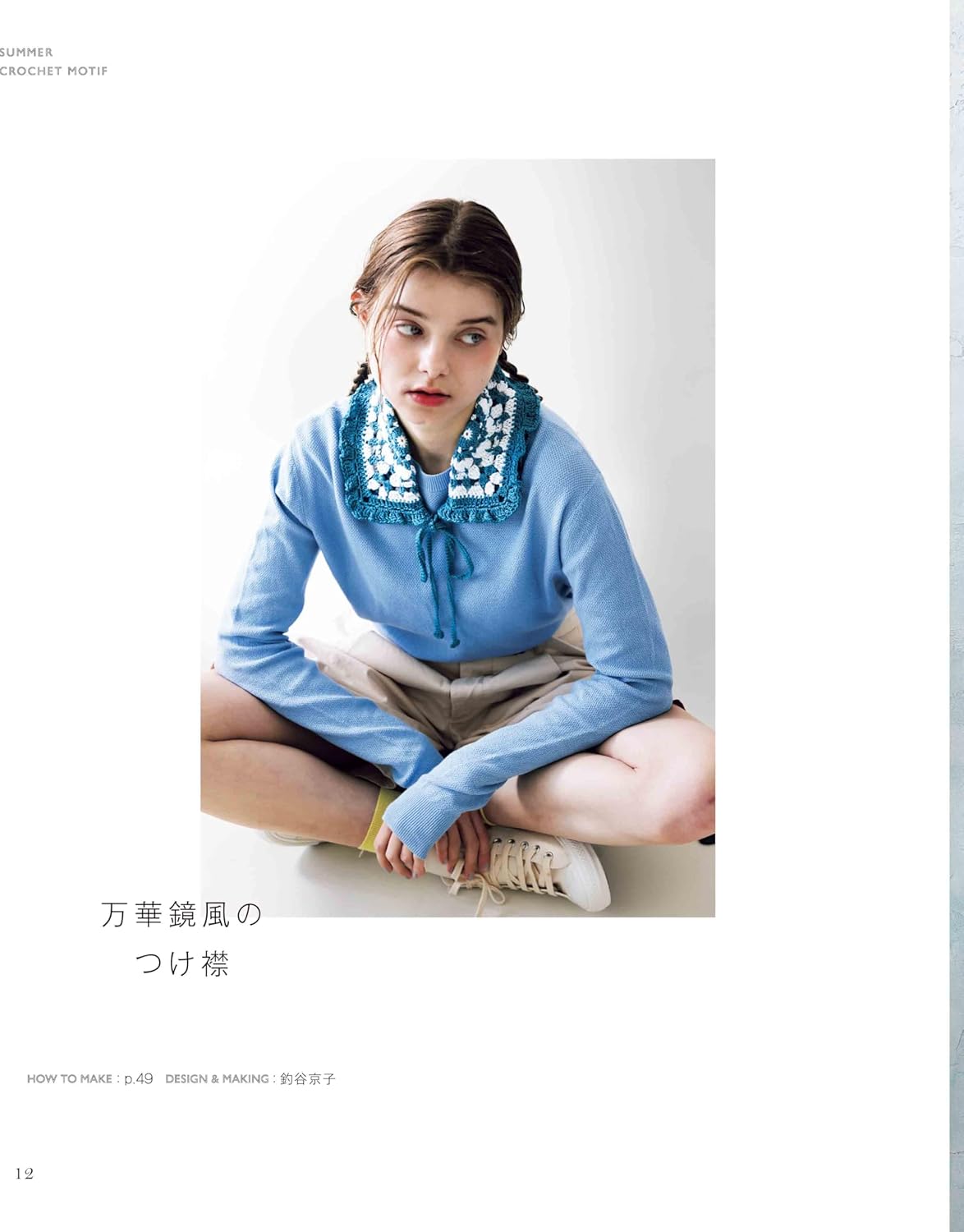 Summer Crochet Motifs: Accessories & Wearables - Japanese Craft Book