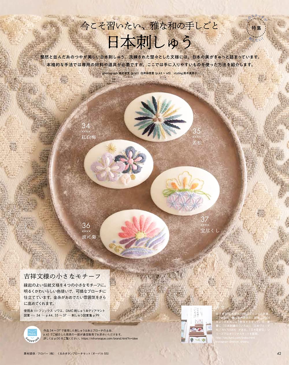 STITCH IDEAS Vol 38 - Japanese Embroidery Craft Book