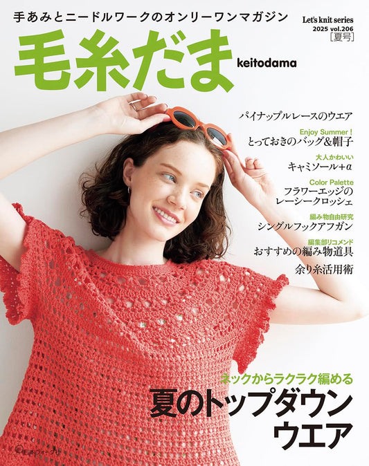 Keitodama Summer 2025 Vol 206 - Japanese Craft Book