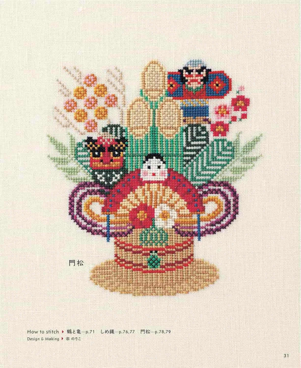 Zodiac Animals Cross Stitch Patterns  - Japanese Craft Book