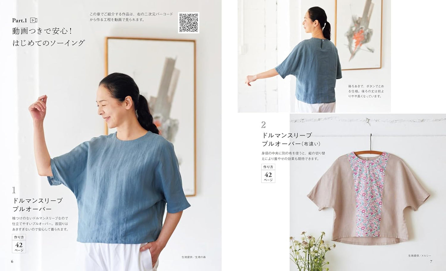 Kazekobo Easy and Fun Sewing - Japanese Dress Pattern Book