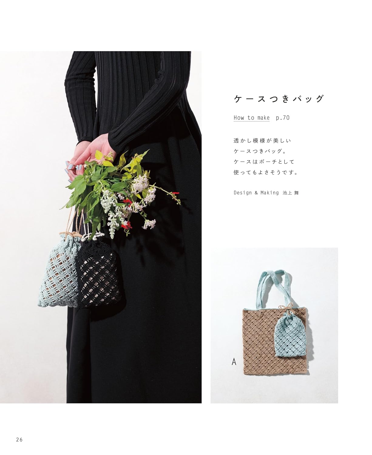 The Ultimate Crochet Eco Bag Collection - Japanese Craft Book