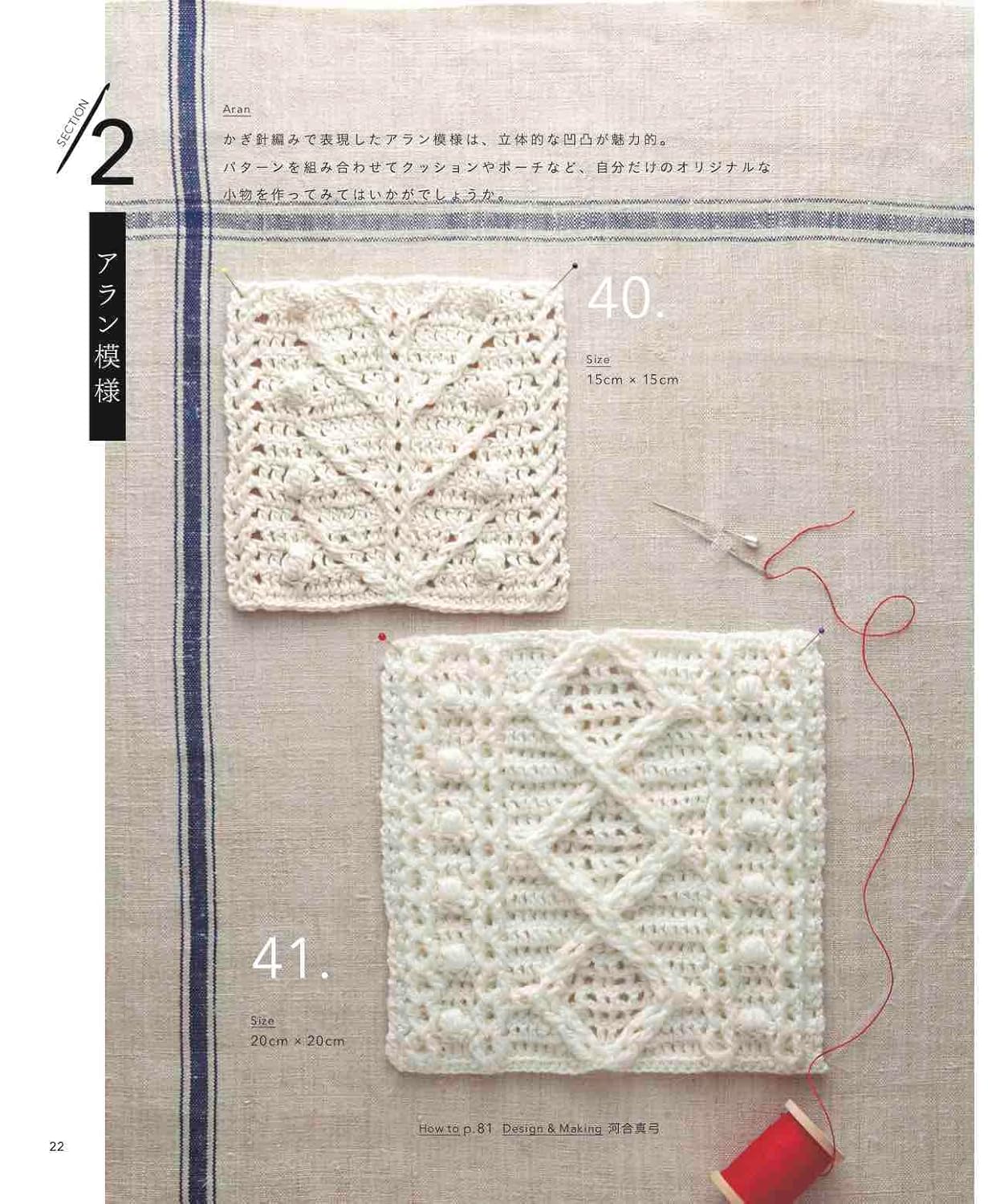 The Crocheting Patterns 111 - Japanese Craft Book