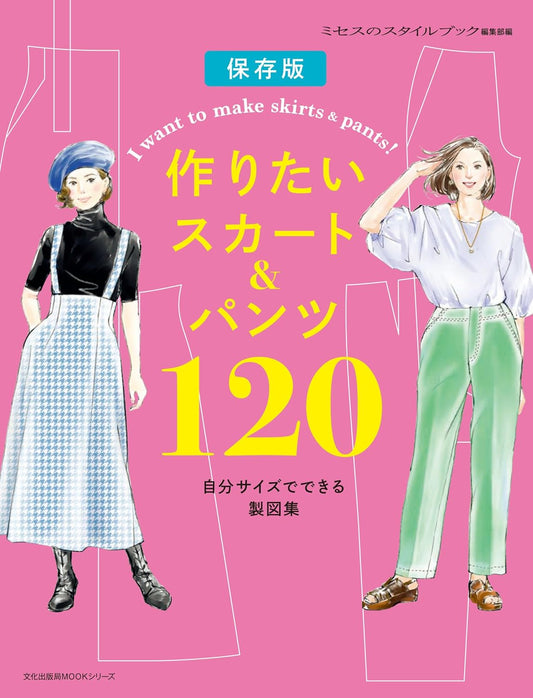 Skirt and pants 120 I want to make from Mrs Stylebook - Japanese Craft Pattern Book